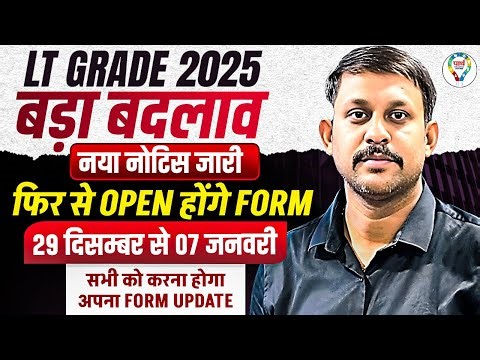 LT Grade Form Update | LT Grade Correction Last Date | UP LT Grade Form Update
