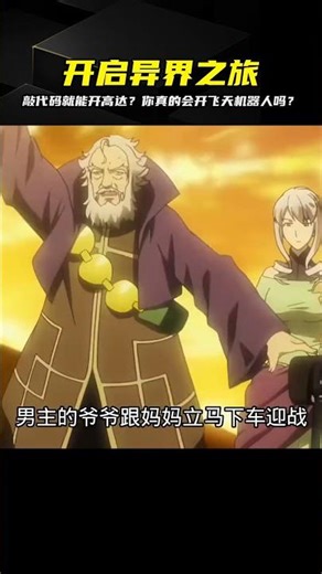 一鍵開啟超級戰力！代碼敲好就能在異界上空飛行了？你真的是神奇的程序員！ #二次元 #动漫 #漫画 #番剧 #游戏