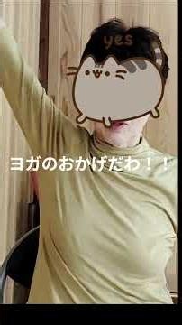 ヨガで身長が伸びる！？と丸太募集中 #ヨガ教室 #身長伸びた ＃７０代のヨガ ＃丸太ください！ ＃田舎暮らし ＃南会津町 ＃ヨガの効果