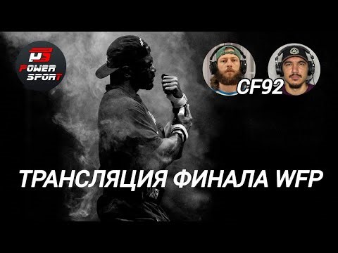 МИРОВОЙ ФИТНЕСС ПРОЕКТ 2025 НА РУССКОМ ЯЗЫКЕ CF92