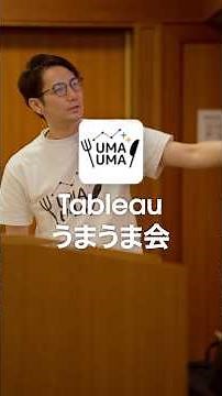 初参加でも安心🔰Tableauコミュニティのイベント現場に突撃潜入！【うまうま会編】