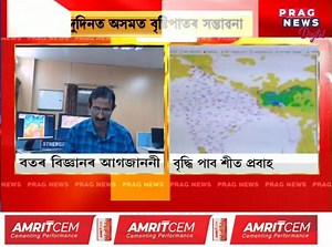 3.7K views · 25 reactions | অহা ২৪ ঘণ্টাত হ’ব পাৰে প্ৰবল বৰষুণ বতৰ-বিজ্ঞান কেন্দ্ৰৰ আগজাননী | Prag News | Facebook