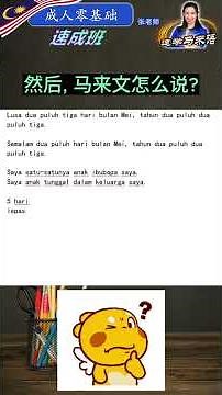 马来口语班~6