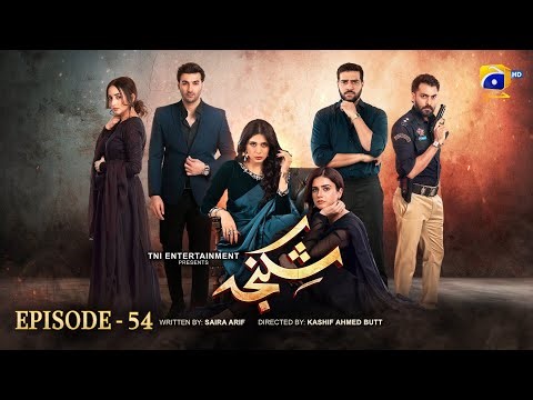Shikanja Episode 54 [Eng Sub] - Azekah Daniel - Asad Siddiqui - Washma Fatima - 5th January 2026