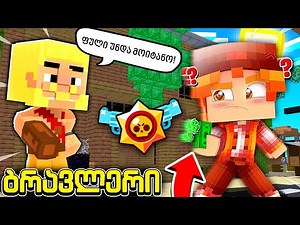 გოლდ ქოინები მაქვს დასაბრუნებელი?! - ბრავლერი #108