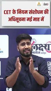 CET 2026 New Rules Update🔥| क्या 60% Passing Marks अनिवार्य होंगे? | Rahul Sir #cet2026