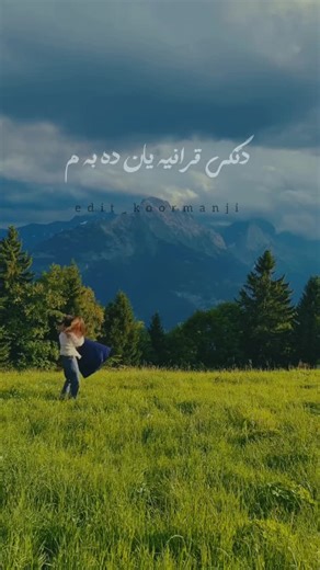 ‎ادیت کرمانجی | edit_koormanji‎ on Instagram‎: "⁨در زبان کوردی کرمانجی قَران به معنی سکه های زینتی که جزوی از لباس زنان کرمانجه که روی سر و روسریشون میبندن ❤️ ادامه صفر تا صد داگر داگر خواننده : ‪@aliasghar.bakerdar‬ #ادیت_کرمانجی #اصغر_باکردار #باکردار #کرمانجی #کرمانج #کوردی #آهنگ #ادیت #اکسپلور⁩"‎