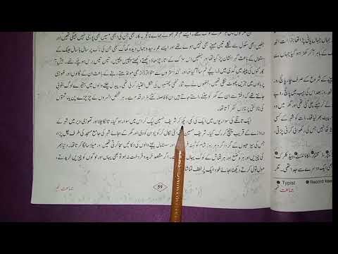 New Book Urdu Class 9th | Lesson 8 | Complete | Urdu New Book Grade 9th Chapter 8 | reading