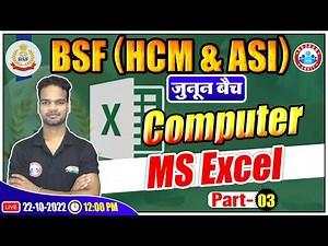 Microsoft Excel Computer Class | Computer Class For BSF HCM & ASI | BSF HCM & ASI Computer Class #39
