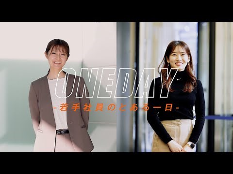 MISI ONEDAY ～若手社員のとある一日～