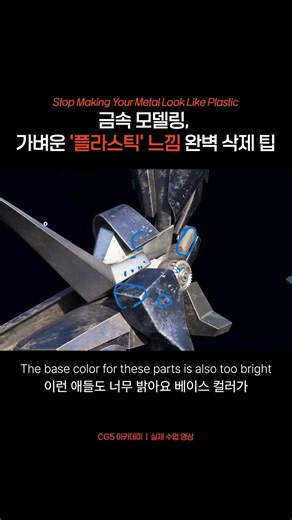 [CG5수강생 대상] 3D모델링 피드백 진행🎬 #3D모델링학원