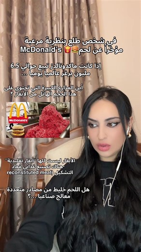 برجر مذاق المزرعة: عالم ماكدونالدز