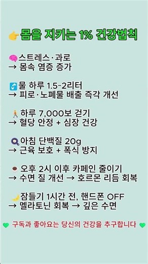 몸을 망치는 습관 vs 지키는 1% 건강법칙