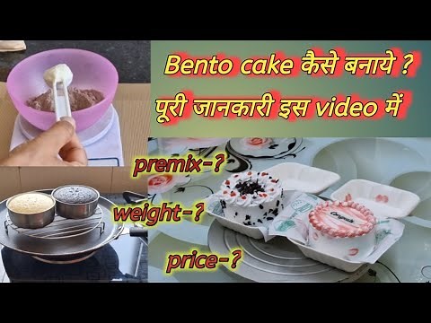Bento cake recipe |lunch box cake 🎂 |How to make bento cake with perfect measurements |BakingBites |