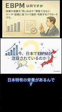 意外と知られていないEBPMとは何か？根拠に基づく意思決定の重要性
