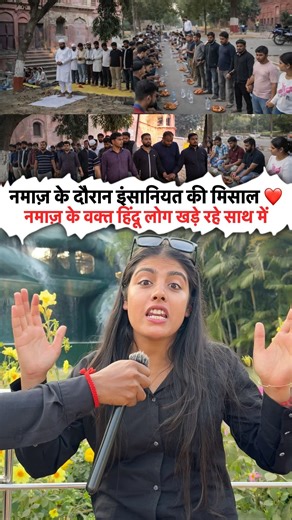 An example of humanity during Namaz ❤️🌙 Hindu people stood together during Namaz #hindumuslimunity