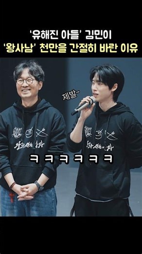 '태산'역 김민이 천만을 간절히 바란 이유 ㅋㅋ: 영화 '왕과 사는 남자' 무대인사: 장항준, 김민, 박지훈, 유지태, 유해진: 260204: 롯데시네마 월드타워 왕사남 천만