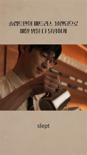[TVCF] 슬렙트만의 매트리스 블렌딩 15"