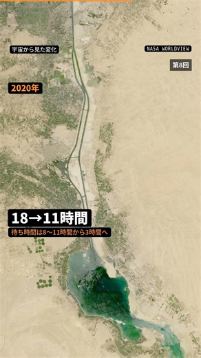 1年で35km掘った｜スエズ運河の2本目を宇宙から2013→2026