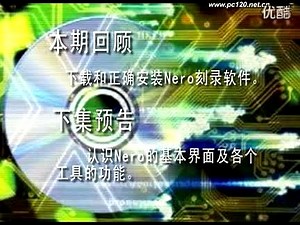 Nero视频教程 第1课 Nero 软件下载并安装