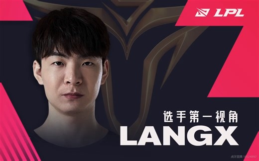 2/28 V5 vs LNG LPL春季赛 Langx 第一视角
