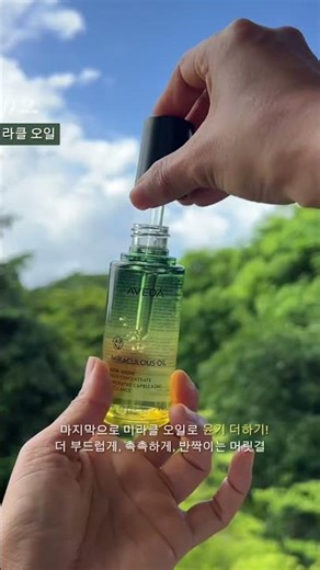 새해에도 빛나는 헤어자신감, 국내 손상모 NO.1 프랜차이즈 보태니컬 리페어와 한 방울에 담긴 프리미엄 살롱 터치 미라클오일을 만나보세요!