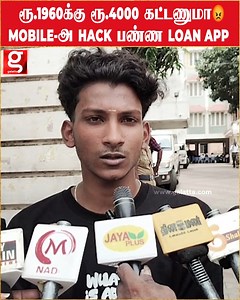 2.2M views · 8K reactions | Mobile-அ Hack பண்ண Loan App...புகார் கொடுத்த இளைஞர் | Tamilnadu | Loan App | Hacking | Virals | Trending #Tamilnadu #LoanApp #Hacking #Virals #Trending | Galatta Media | Facebook