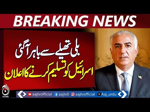 Reza Pahlavi Declares Israel Recognition | Exiled Iranian Crown Prince Plans New Iran - Aaj News
