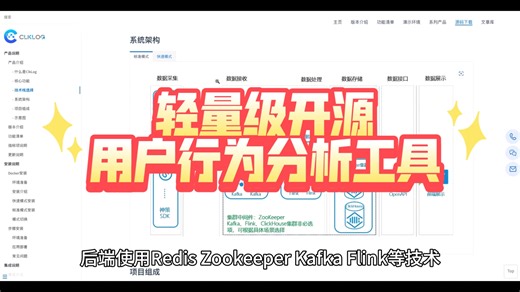 轻量级开源用户行为分析工具clklog，用户分析清清楚楚