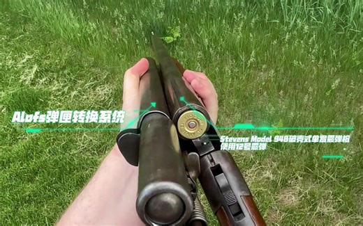 中折式单发霰弹枪 Alofs弹匣转换系统 让人佩服的巧妙设计