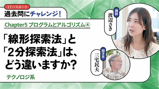 【テクノロジ系】「線形探索法」と「2分探索法」は、どう違いますか？｜◎過去問にチャレンジ！｜PRESIDENT Online ACADEMY（プレジデントオンラインアカデミー）