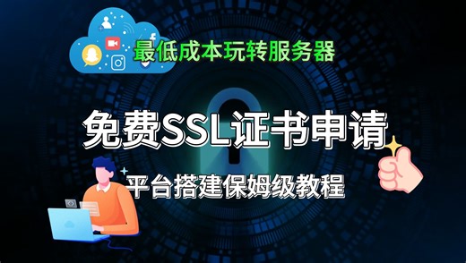 手把手教你搭建SSL证书平台，无需再为证书