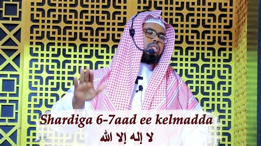 2.8K views · 157 reactions | Shardiga 6-7aad ee kelmadda Tawxiidka ( لا إله إلا الله) | Dr. Maxamed Sh. C/kariim | Facebook