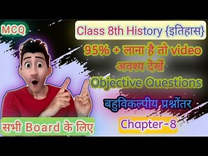 Ncert Class 8th history chapter 8 Objective Question | कक्षा 8th इतिहास बहुविकल्पीय प्रश्न | MCQ |