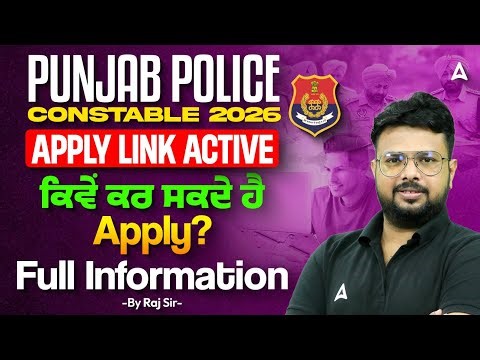 Punjab Police Form Fill 2026 | How to Fill Punjab Police Constable Form 2026 Online | Adda247 Punjab