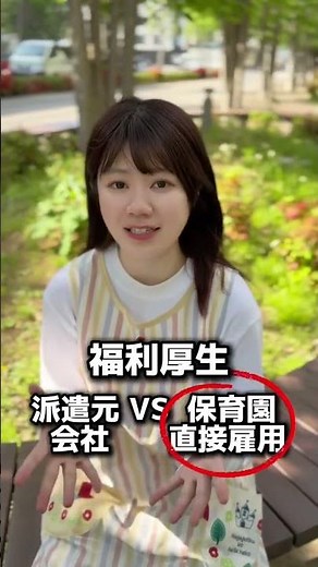 派遣保育士って時給高いの？#保育士 #保育士あるある #保育士転職