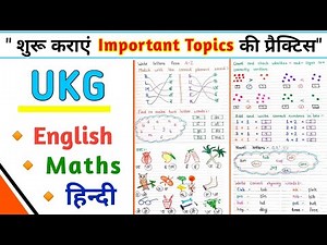 बच्चों को कौन से important Questions की practice कराना चाहिए | UKG | Senior kg