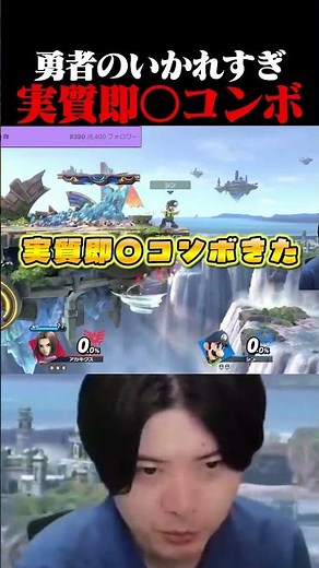 0％からたった二撃で撃墜する実質即死コンボ【スマブラSP】#shorts