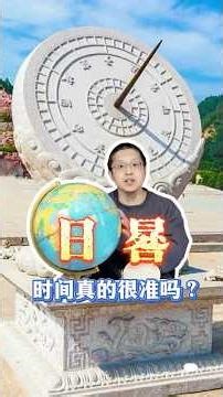 There's so much astronomical knowledge hidden behind sundials! #science #knowledge #experimnent