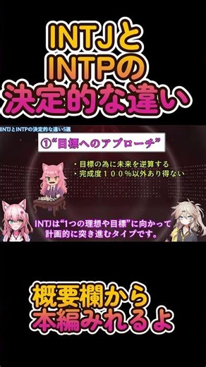 INTJとINTPの決定的な違い1