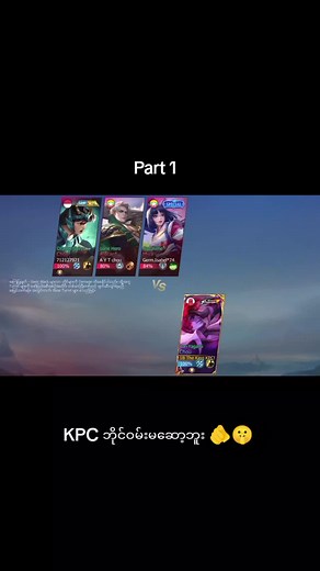 KPC ဘိုင်ဝမ်းမဆော့ဘူး: ဖFriendFest အကြောင်း