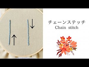 【字幕で解説】チェーンステッチ(Chain stitch)玉留めなし〜糸始末まで／How to do Chain stitch