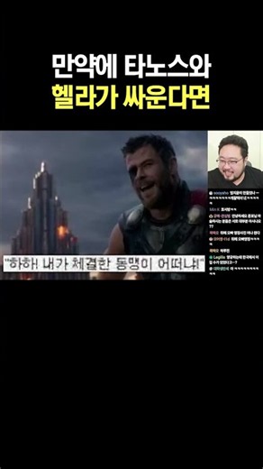 만약에 타노스와 헬라가 싸운다면