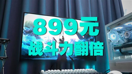 2K 275Hz高刷太爽了！科睿X7Pro