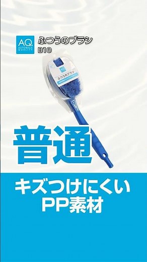 【商品紹介】ホースを繋げて、タイヤもホイールもしっかり洗車！ ＃AQ.＃カー用品#タイヤ ＃ホイール ＃ブラシ ＃洗車| オートバックス