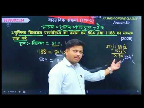 युक्लिड विभाजन एल्गोरिथ्म का प्रयोग कर 504 तथा 1188 का म०स० ज्ञात करें #class10 #biharboard_math