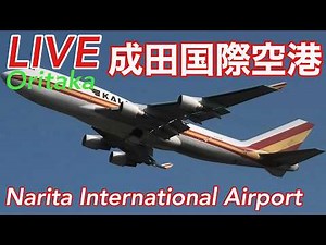 🔴[成田空港ライブ] ルフトハンザ航空A380がやってくる！成田国際空港を離着陸する飛行機たち！ Narita International Airport LIVE