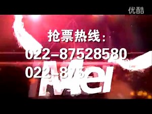 AMeiZING天津站电视视频