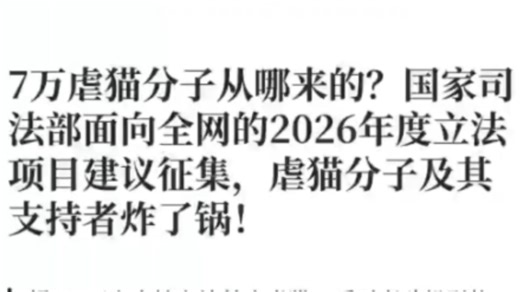 某书变出了7万虐猫分子，耄耋震怒