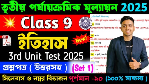 Class 9 History 3rd Unit Test Question Paper 2025 | Class 9 History 3rd Unit Test Suggestion 2025 #Class9 #LearnWithJoy #3rdUnitTest2025 #History #itihas | Learn With Joy